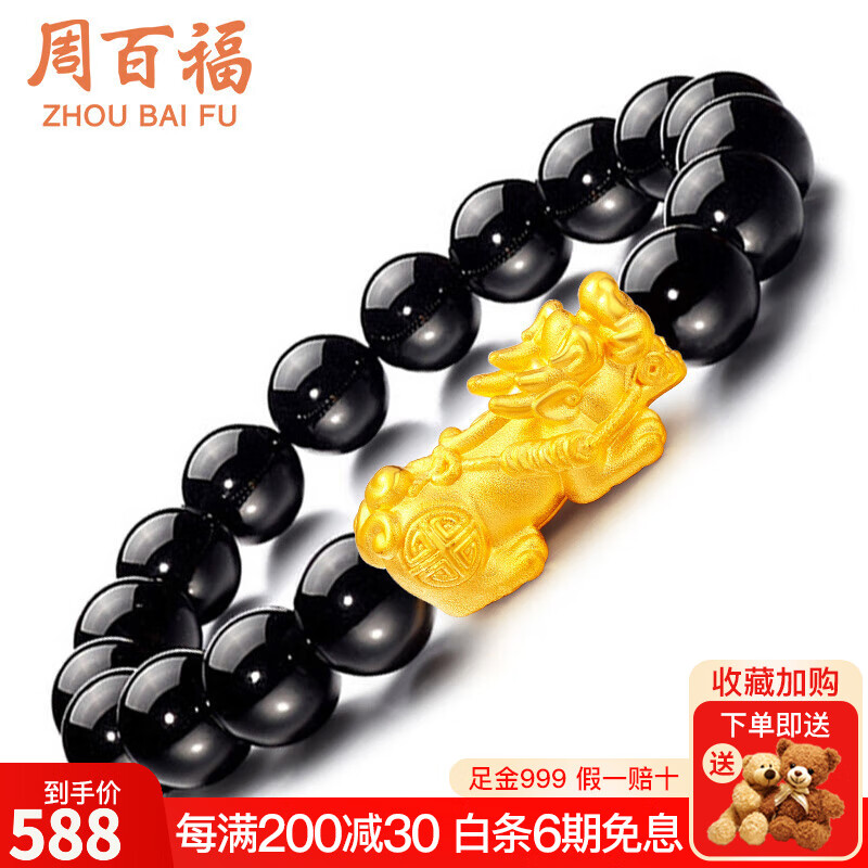 黄金手链/脚链品牌推荐，周百福精美设计值得购买！|黄金手链脚链价格变化趋势