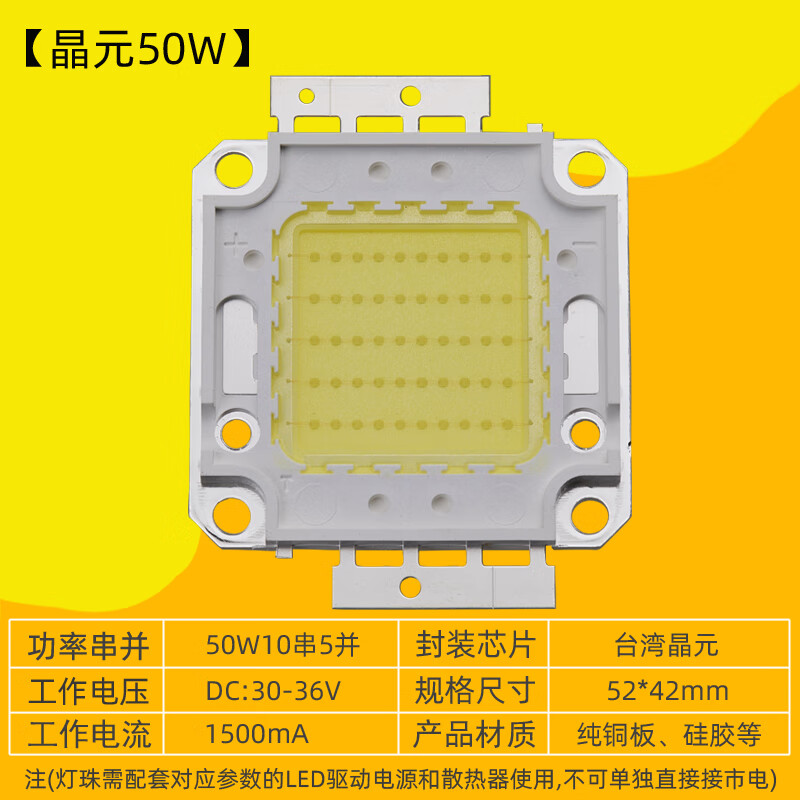 led50w瓦灯珠光源路灯芯片普瑞100w30w大功率集成晶元投光灯灯芯 50w