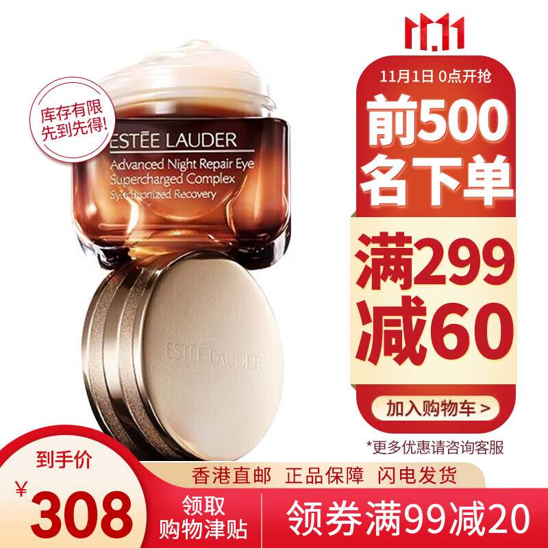 雅诗兰黛（Estee Lauder）小棕瓶精华 抗蓝光眼霜 ANR抗皱特润小棕瓶修护肌透 补水保湿 抗蓝光眼霜15ml