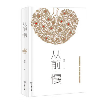 从前慢  【稀缺图书,放心购买】