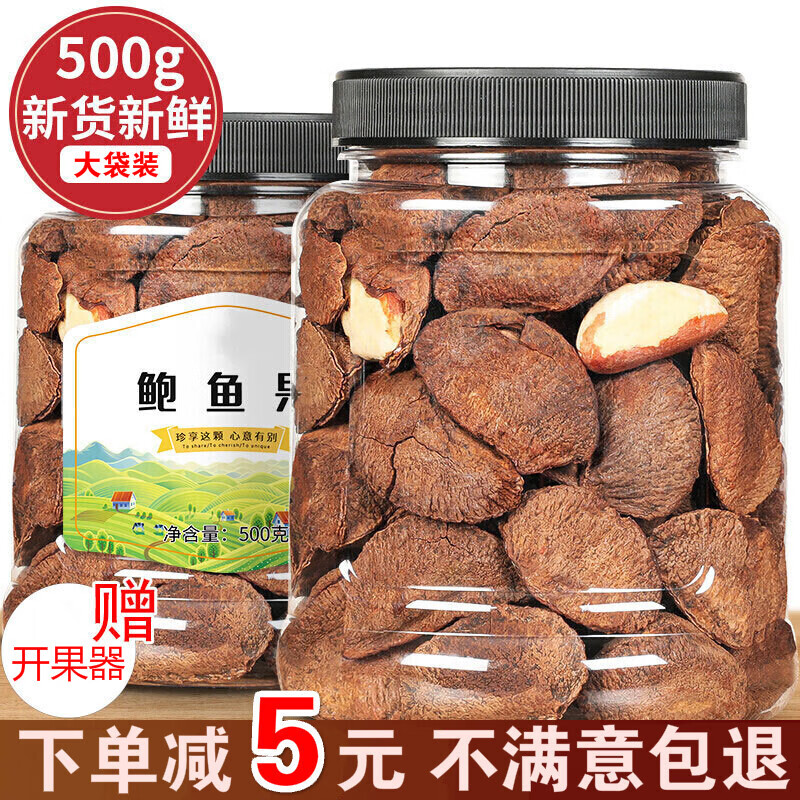 鲍鱼果500g袋装新疆特产原味巴西坚果沙漠果坚果零食【有开口器】 鲍鱼果500g/袋装【加开口器】