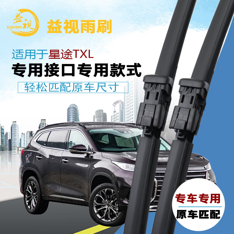适用于20192020款星途TXL雨刮器EXEED星途TX无骨雨刷片刮水条 星途TXL前雨刮一对