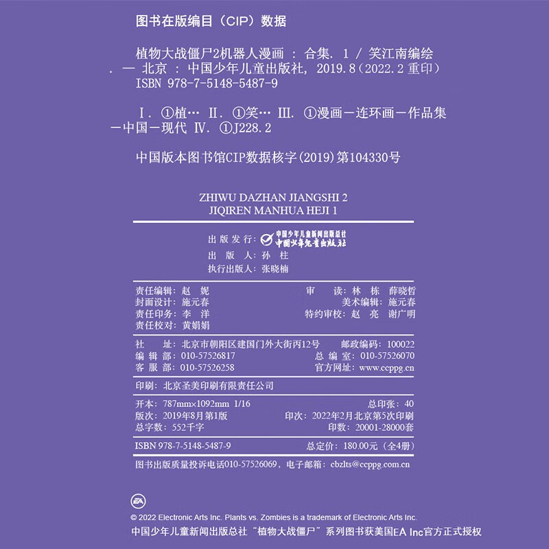 植物大战僵尸2机器人漫画·合集1（套装共4册2022年版）