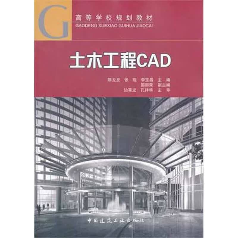 土木工程CAD 