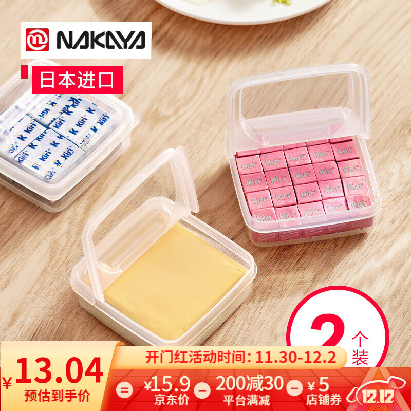 nakaya日式进口芝士片收纳盒冰箱专用葱姜蒜水果保鲜盒黄油分装盒食品级 2个装芝士收纳盒