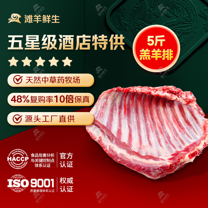 灘羊鮮生 寧夏灘羊肉 生鮮羊腿羊排年貨禮盒新鮮現(xiàn)宰全羊半只羊肉源頭直發(fā) 5斤羔羊排整排
