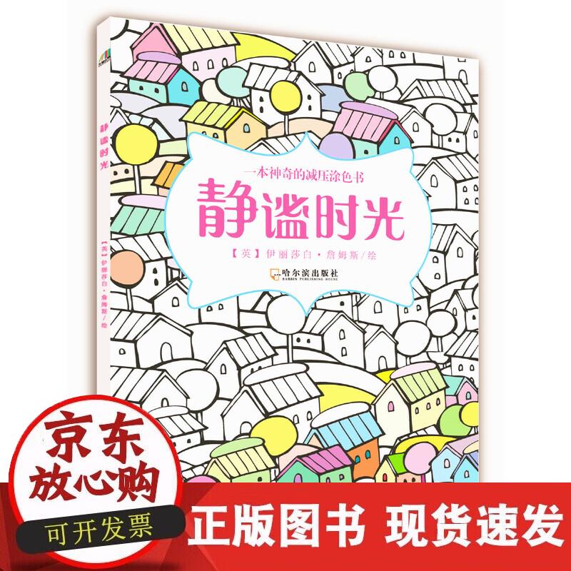 【正版现货】静谧时光