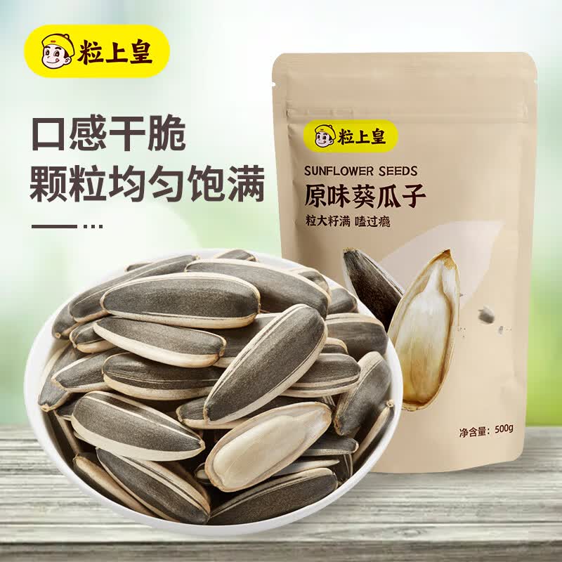 粒上皇原味葵瓜子500g 休闲零食零嘴追剧 葵瓜子 坚果炒货属于什么档次？