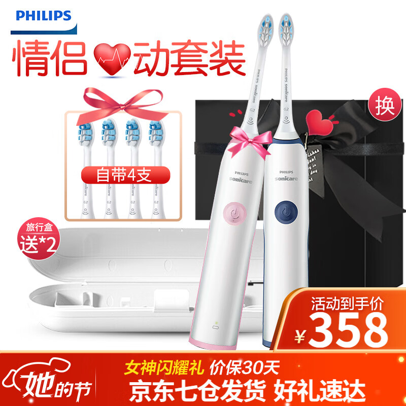 飞利浦(PHILIPS)电动牙刷成人牙刷电动hx3226情侣电动款牙刷声波电动牙刷礼物电动牙刷 HX3226情侣牙刷套装(深海蓝+樱花粉)