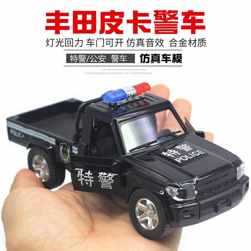 中麦微 警车玩具回力汽车模型1：32仿真合金车模皮卡男孩儿童宝宝玩具车 合金皮卡特警车