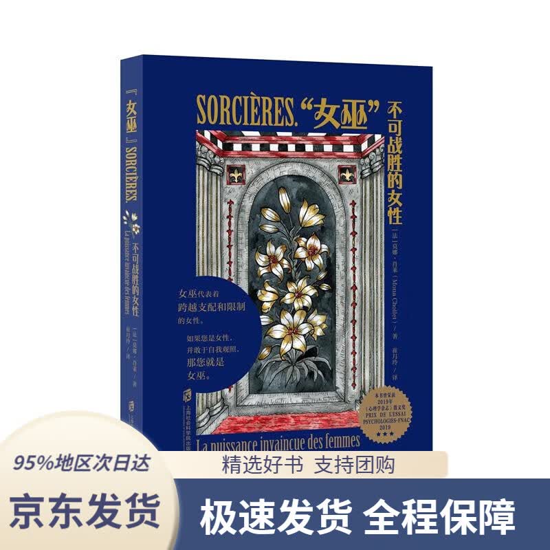 【正版图书】“女巫”：不可战胜的女性