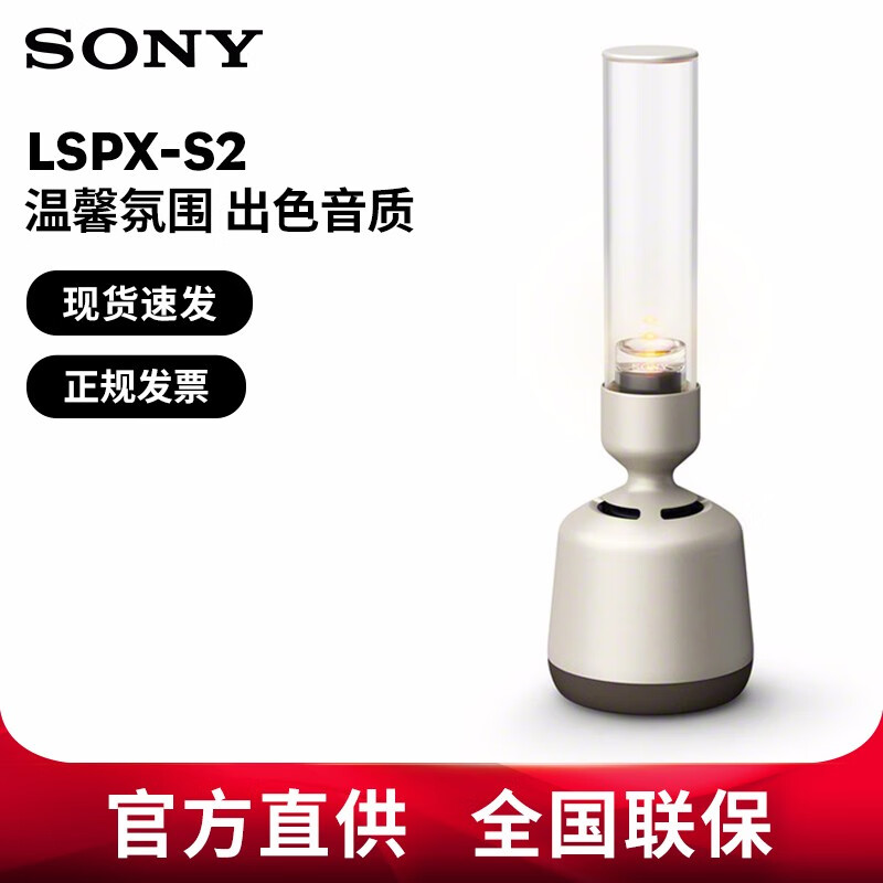 索尼（SONY） LSPX-S2 晶雅音管 无线蓝牙音箱 玻璃音响复古典雅新品 LSPX-S1升级 银色