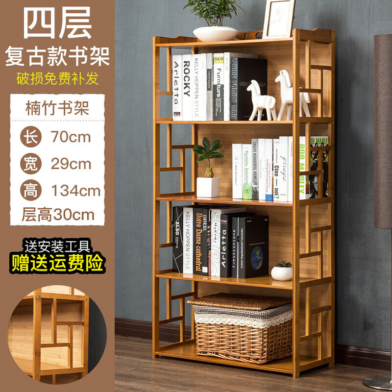 姚先森书架楠竹制品家具现代简约复古收纳储物置物多层竹子架子 四层