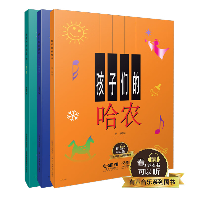 孩子们的哈农+孩子们的拜厄上下(有声音乐