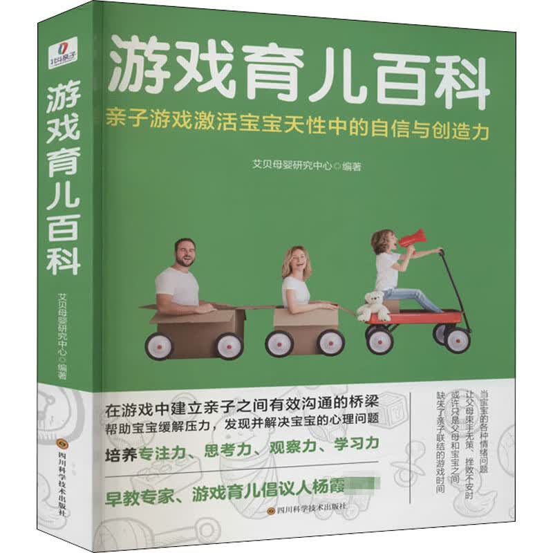 游戏育儿百科 艾贝母婴研究中心 编 书籍