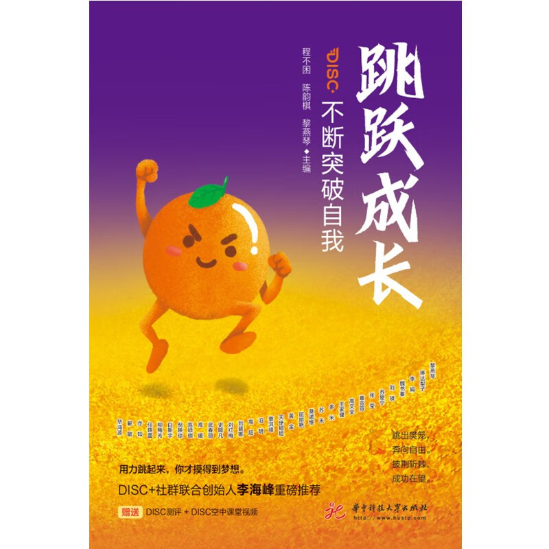 跳跃成长：不断突破自我详情图