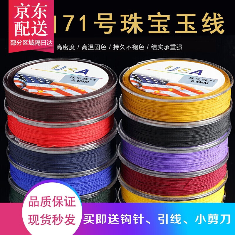观玉进口71号71号半72号玉线珠宝线0.4/0.6/0.