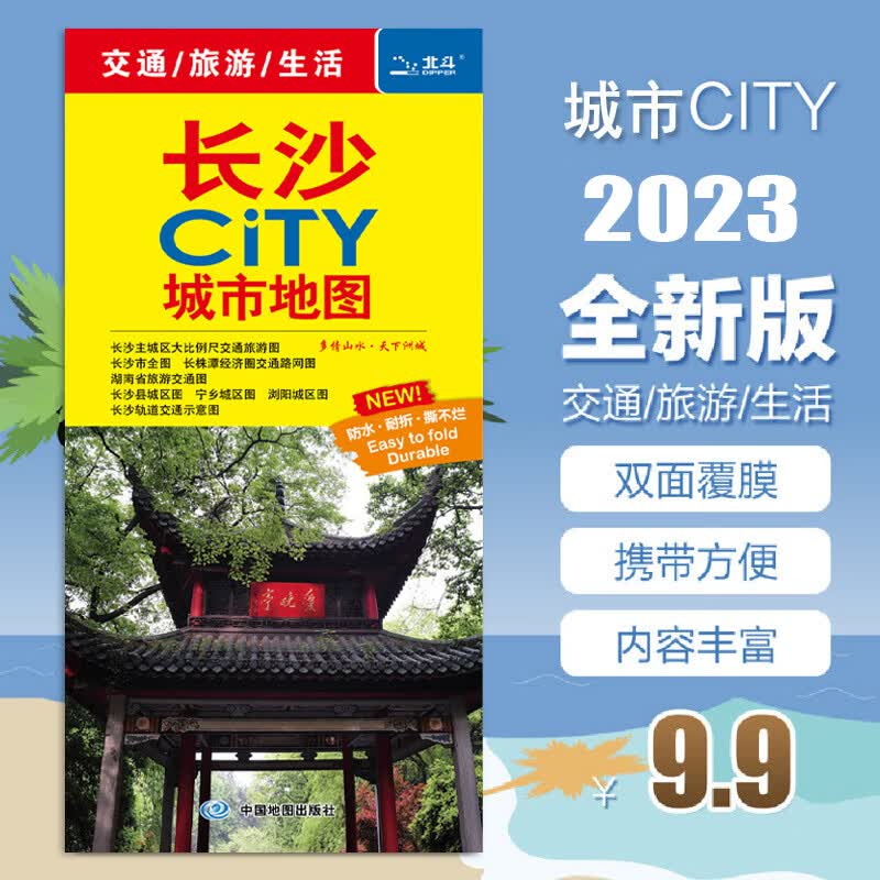 2023长沙地图 长沙市全图 长沙CITY城市地图 长株潭经济圈交通路网图 大比例尺长沙城区