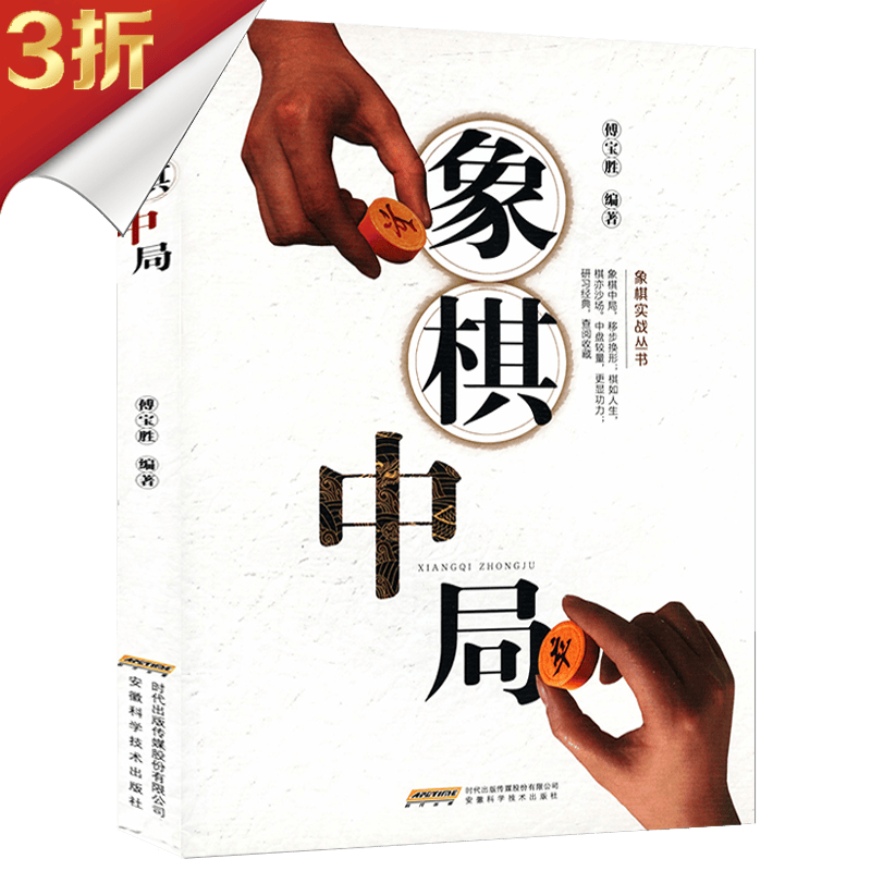 【满48包邮】象棋书籍入门与象棋布局精要象棋棋谱基本杀法与残局功夫精要运用大全入门教程书籍 象棋中局定价39