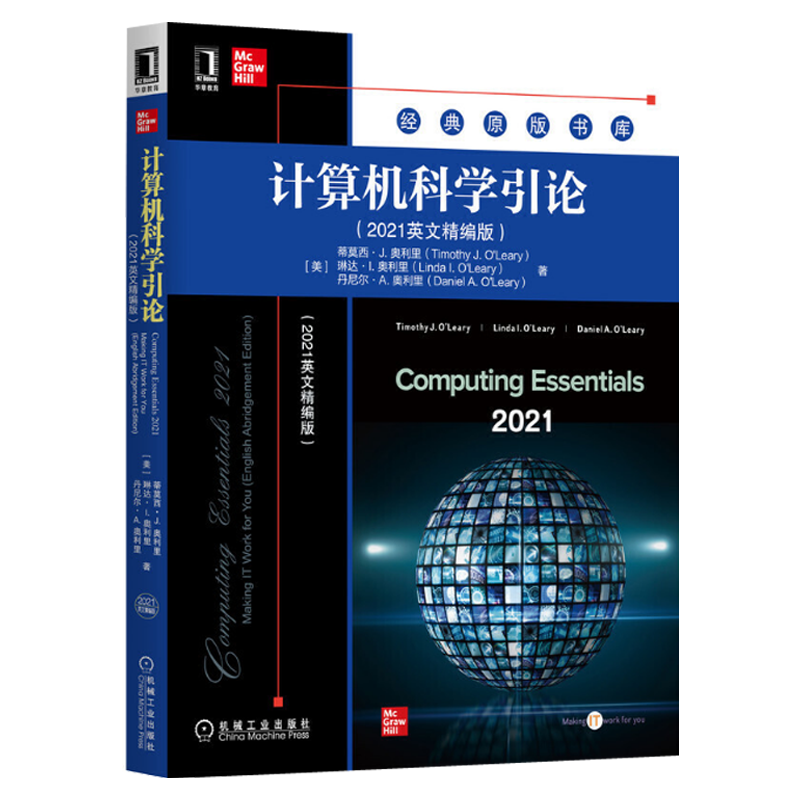 计算机科学引论（2021英文精编版）