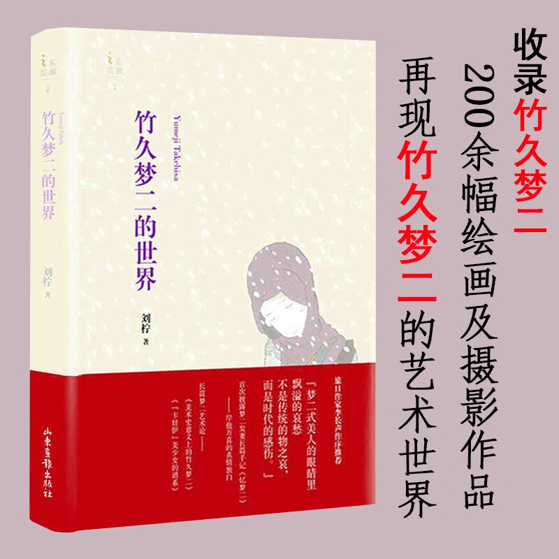 【正版】竹久梦二的世界