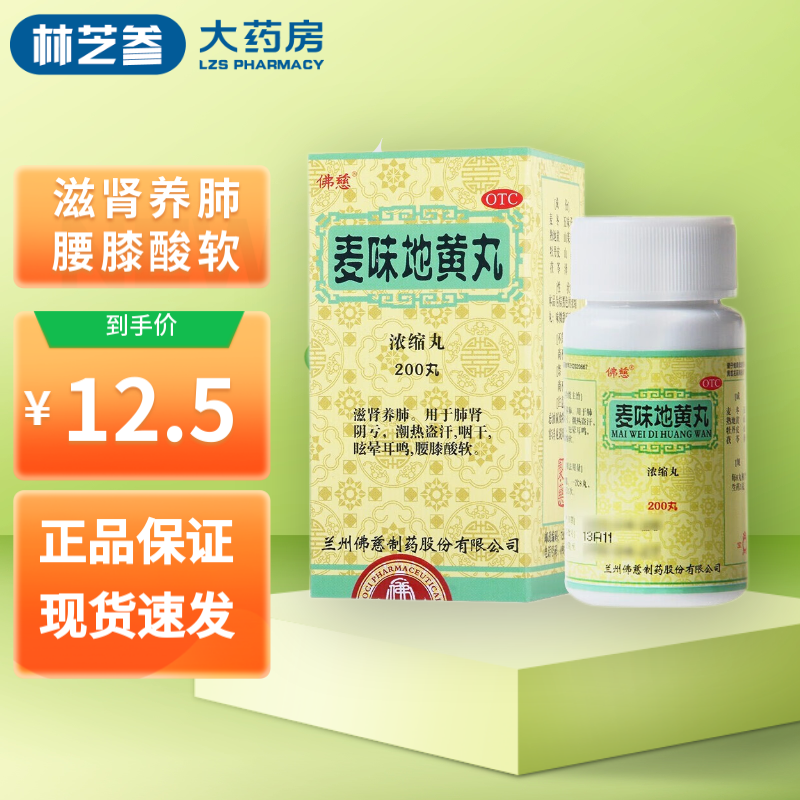 佛慈 麦味地黄丸(浓缩丸) 200丸 1盒装