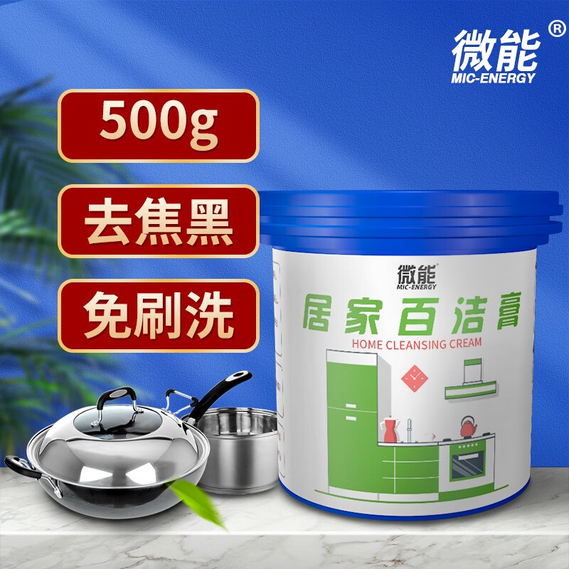 微能 不锈钢清洁膏家用厨房焦渍油垢清洁剂洗锅底黑垢强力除锈抛光神器 居家百洁膏 500克