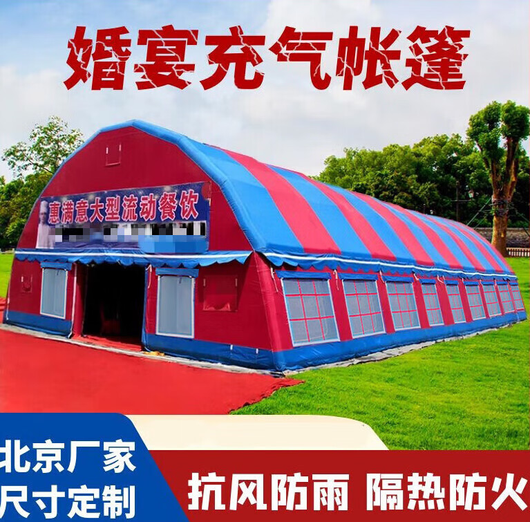 大型婚宴充气帐篷婚庆喜棚户外婚礼酒席农村婚宴红白喜事充气帐篷