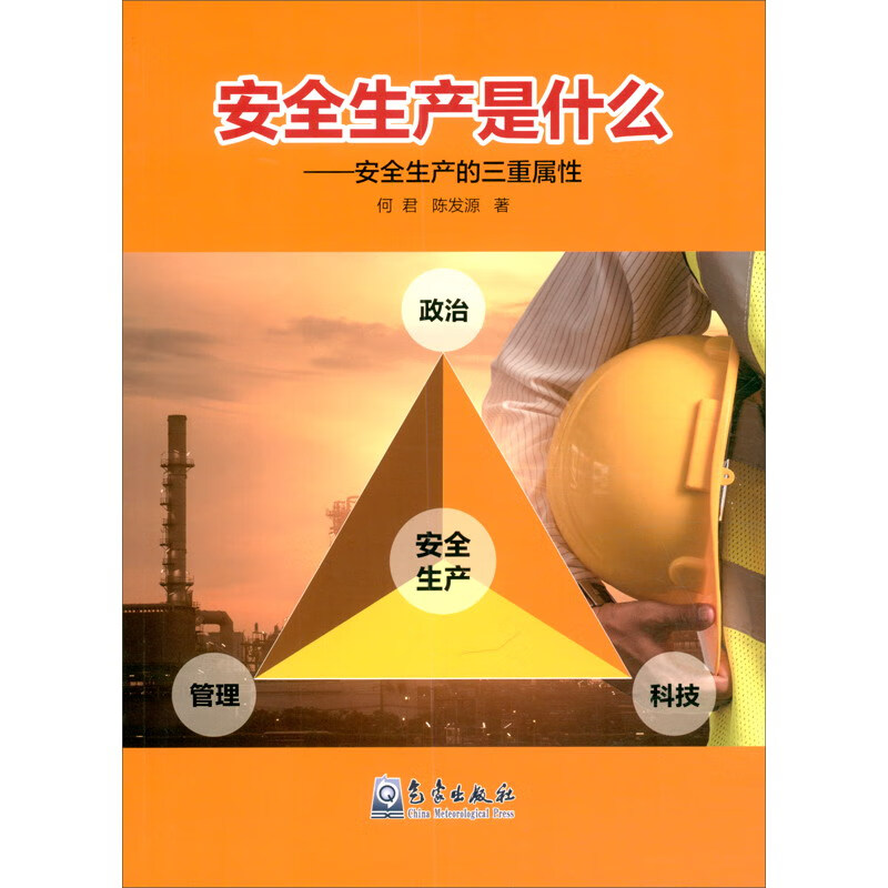 安全生产是什么：安全生产的三重属性