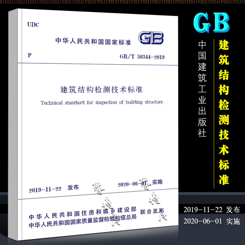 2020年新标准 GB/T 50344-