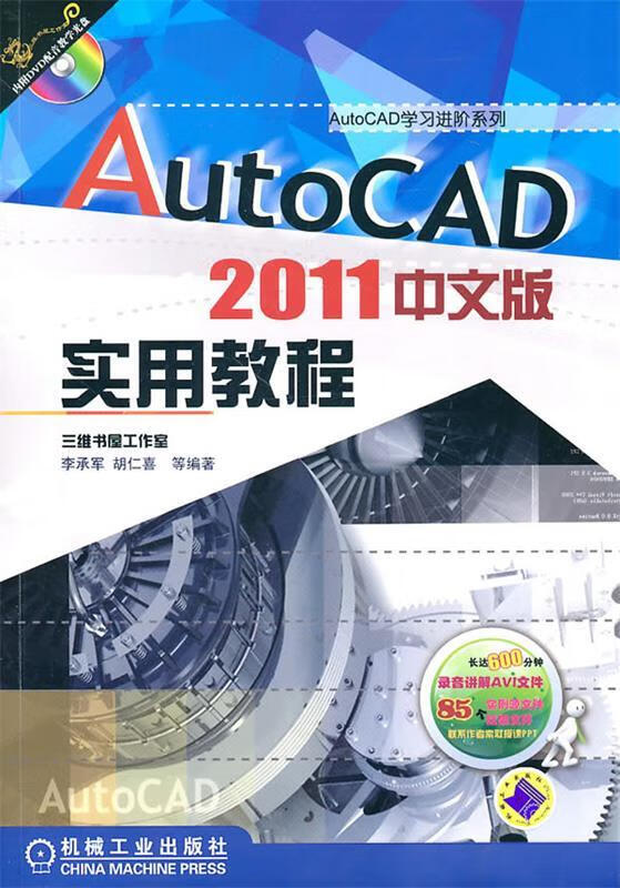AutoCAD2011中文版实用教程