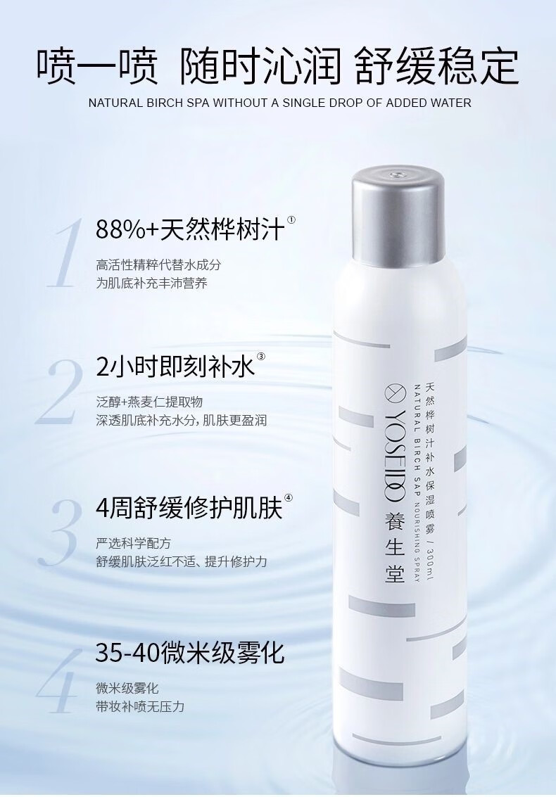 lilia养生堂天然桦树汁补水喷雾150ml舒缓修护易吸收 150ml送100ml