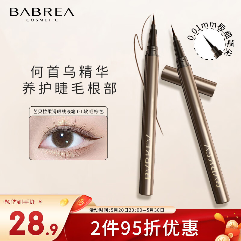 芭贝拉（BABREA）眼线液笔01软毛棕色0.6g 极细速干防揉搓防水防汗防晕染