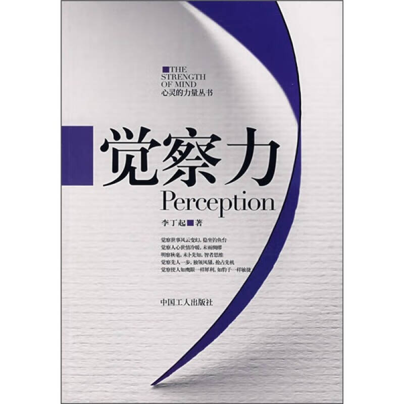 觉察力【正版好书,下单速发】