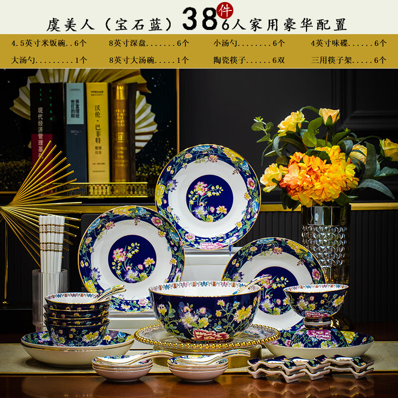 曼远景德镇珐琅彩餐具套装商用送礼物骨瓷家用米饭碗汤面碗高档礼品碗 虞美人富贵白 38件套