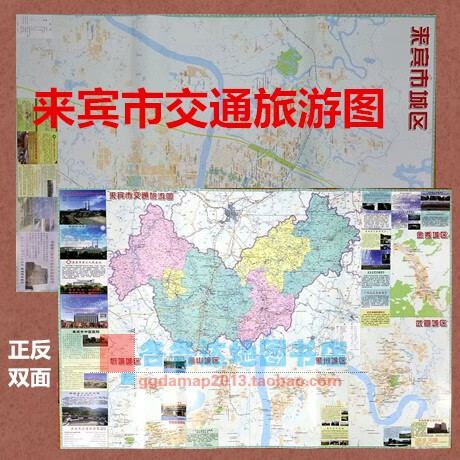 广西来宾市地图 2014版来宾市交通旅游图城区图广西交通旅游图