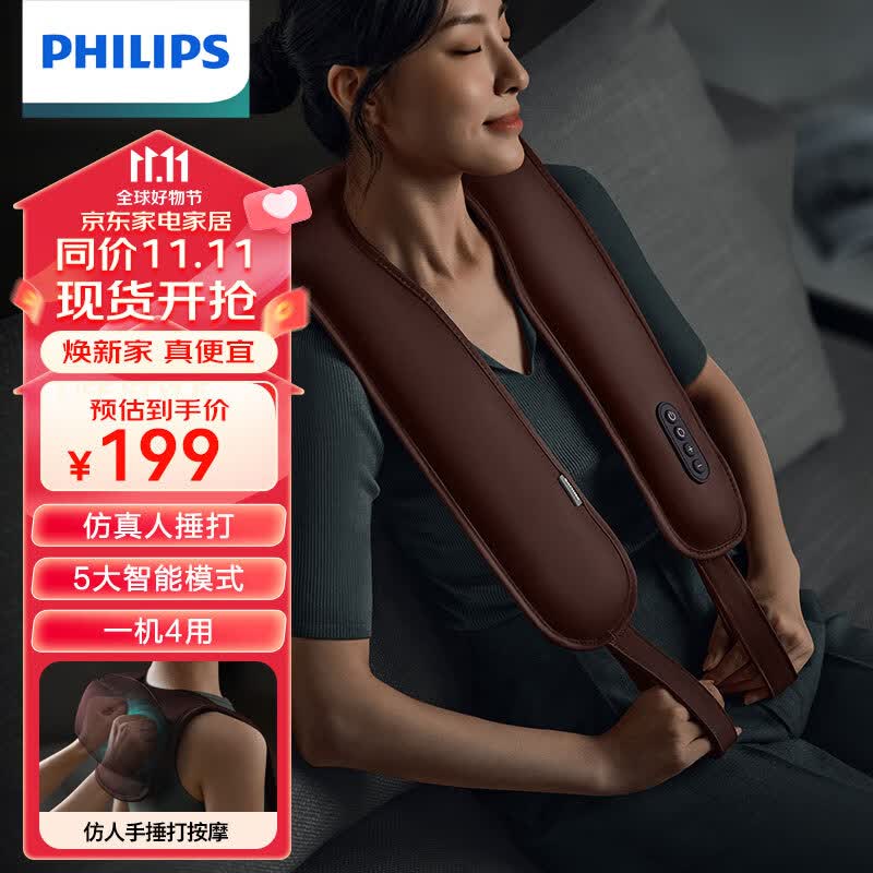 飞利浦（PHILIPS）颈部按摩仪颈椎按摩器按摩披肩U型腰部背部肩颈捶背器 仿真人捶打 3203N怎么样,好用不?