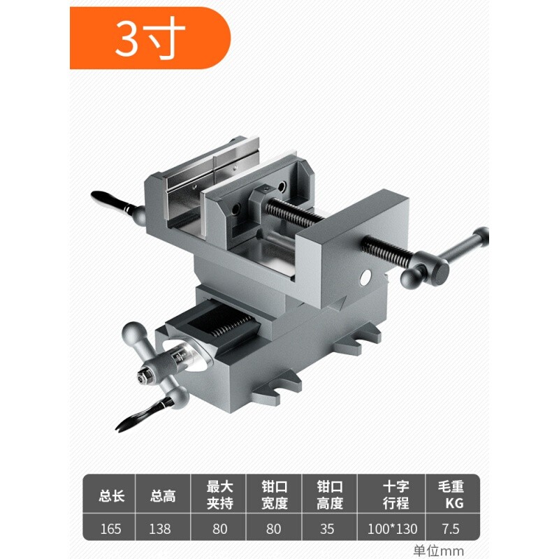 久聚和重型精密十字平口钳台虎钳 钻床变铣床双向移动台钳工作台 3寸