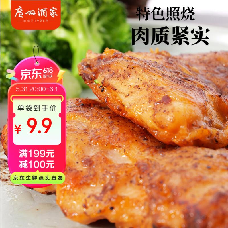 广州酒家利口福 原味鸡扒200g*5袋 方便速食 汉堡鸡排 烧烤食材 预制菜 半成品