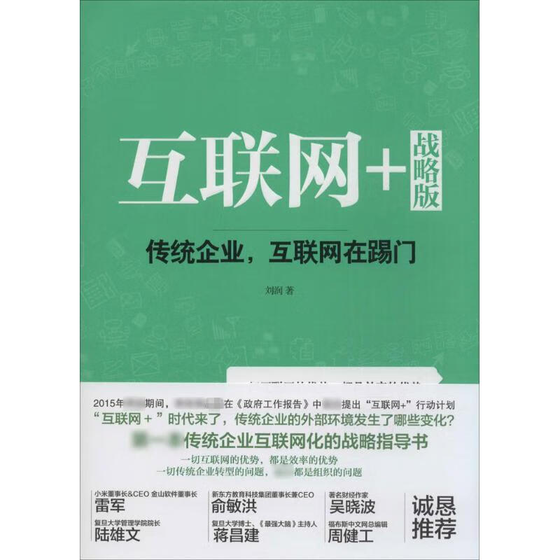 互联网+战略版
