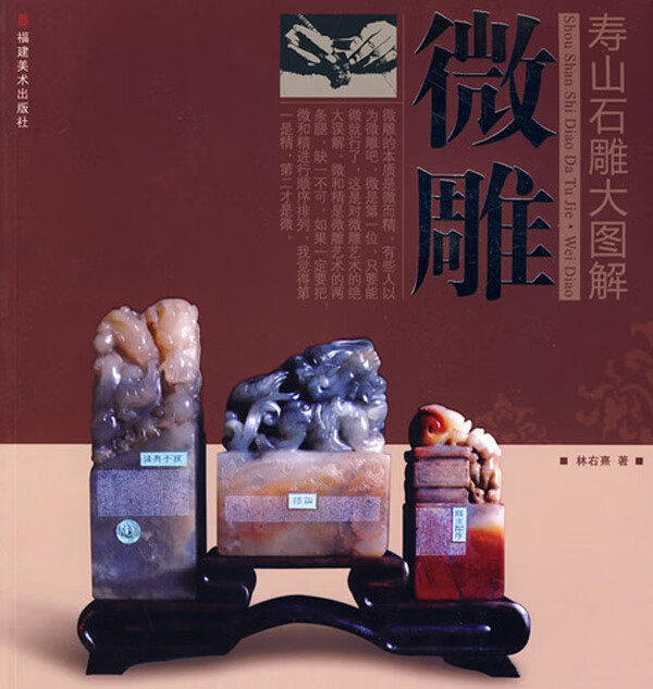微雕/寿山石雕大图解