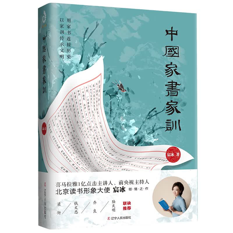 中国家书家训（想树立好家风好家训，有这一本就够了！）