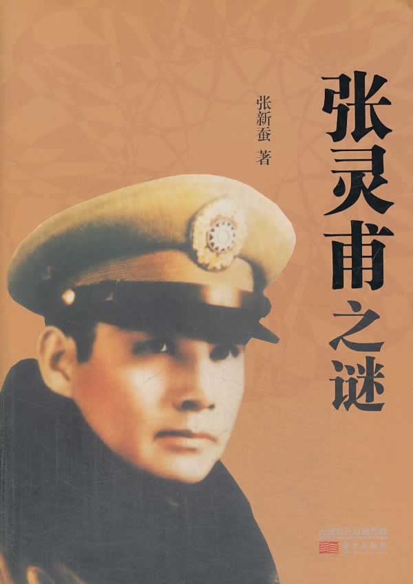 张灵甫之谜【放心选购】