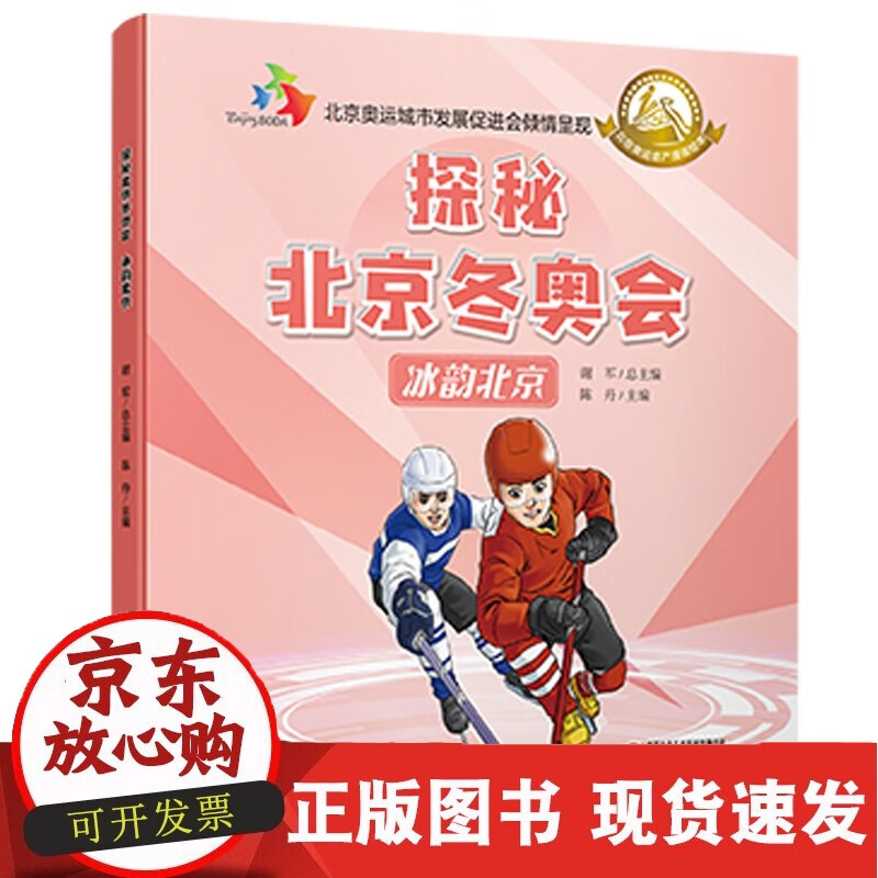 探秘北京冬奥会 冰韵北京