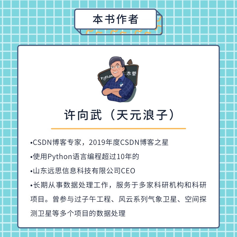 Python高手修炼之道：数据处理与机器学习实战（异步图书出品）详情图
