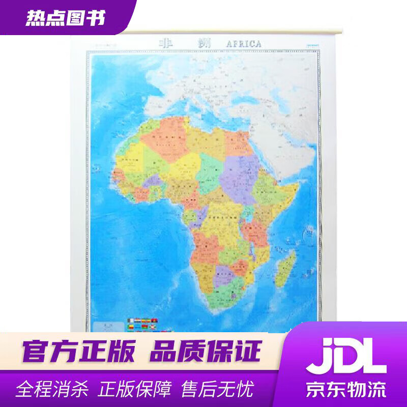 【新华书店】非洲地图挂图 中国地图出版社 编 中国地图出版社