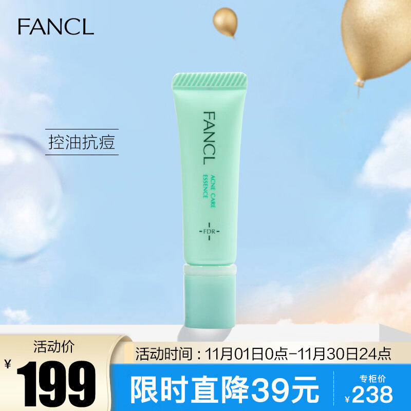 芳珂(fancl)祛痘精华凝露8g 防痘抗痘 温和不刺激 护肤品 生日礼物