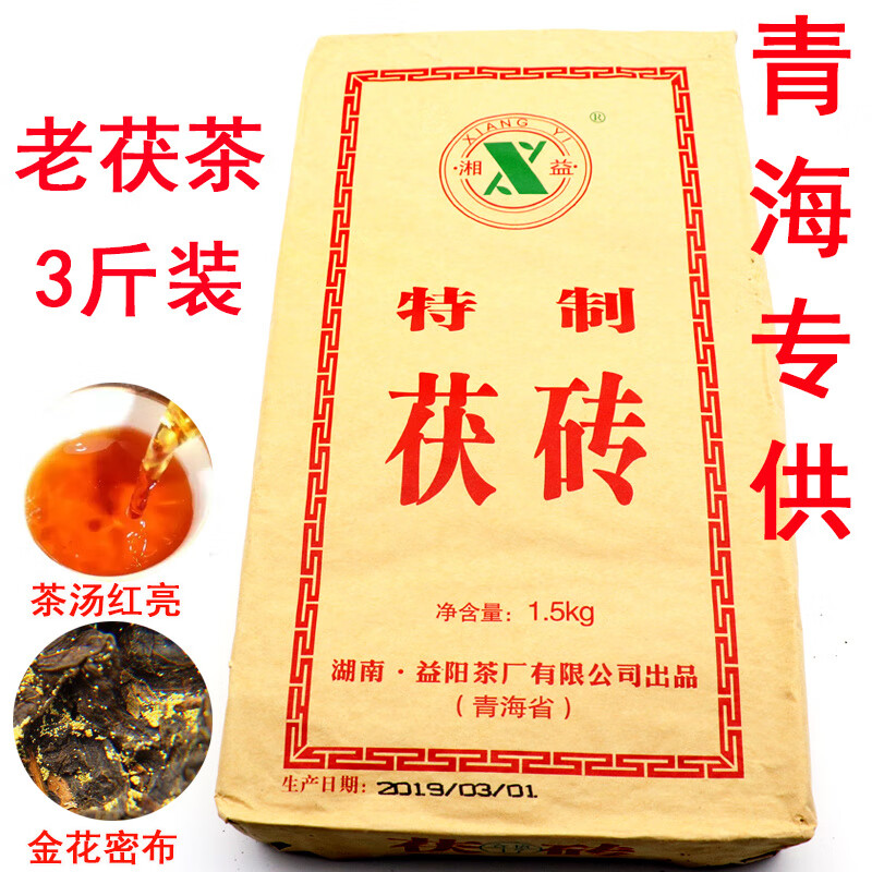 食芳溢青海老茯砖茶 湘益茯砖酥油茶奶茶黑茶300克/块湖南益阳茶厂茶叶 大砖茶1500克*1块
