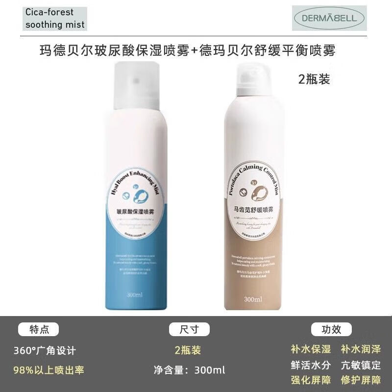 德瑪貝爾（DERMABELL）補水噴霧女爽膚水精華水面膜舒緩修護清爽定妝保濕水大瓶 馬齒莧300ml+玻尿酸300ml