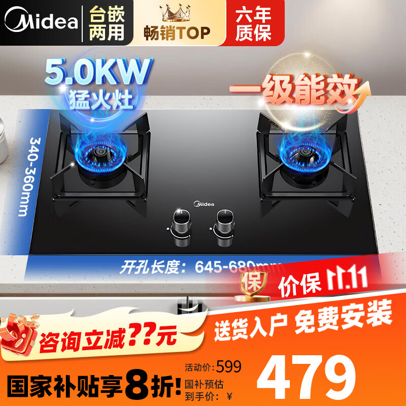 美的燃气灶大火力嵌入式节能双灶全进风5.2KW猛火灶一级能效灶台嵌两用易清洁防误触熄火保护炉灶具 5.2KW双重旋直匀火